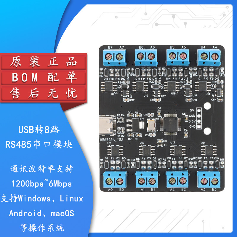 YR-6028/USB转8路RS485串口 Type-C转8个RS485 多路uart集线器