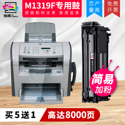 适用惠普m1319硒鼓hplaserjetm1319f打印机墨盒MFP激光晒鼓hp1319