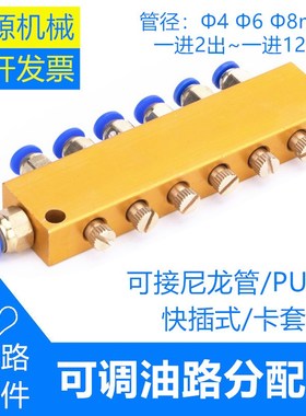 TK/B-6-8可调油路分配器 润滑泵分油块黄色铝镀铜手动泵分支路4/6