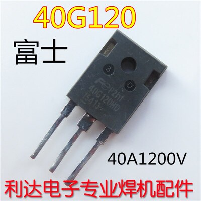 原装拆机 40G120HD 40A 单管 IGBT 40g120逆变焊机维修配件