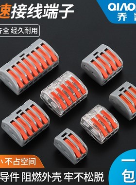 PCT-212-213-214-215-218快速接线端子电线连接器并分线接头10只