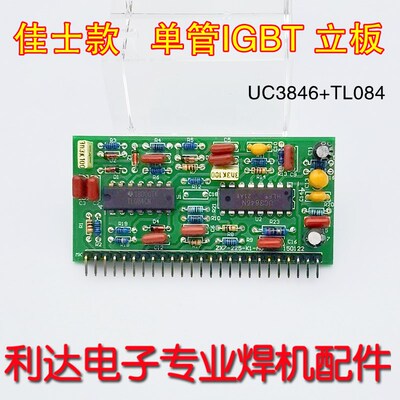 深佳 IGBT 单管 焊机 立板 TL084 3846 控制板 小主板 小立板