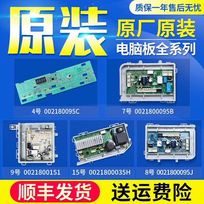 0021800035H Q适用海尔洗衣机0021800095L K C显示板驱动板变频板