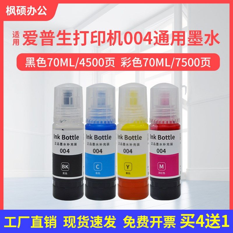 适用爱普生004墨仓式L3153 3118 L3251打印机L1118 3218 3258墨水,农用物资,苗木固定器/支撑器,淘宝优惠券,粉丝福利购,淘宝优惠卷