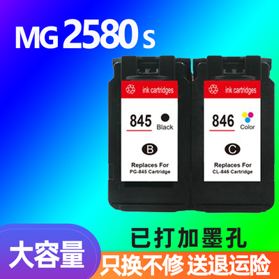 迅美PG845 CL846墨盒 适用canon佳能mg2580s喷墨打印机黑色彩色