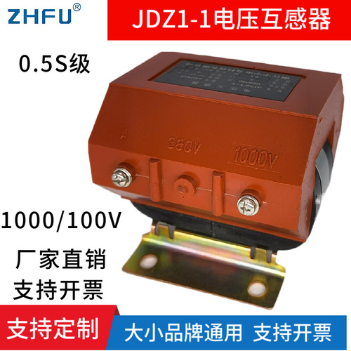 JDZ1-1型 0.5S级高压电压互感器1000V/100V 380V/100V 660V/100V