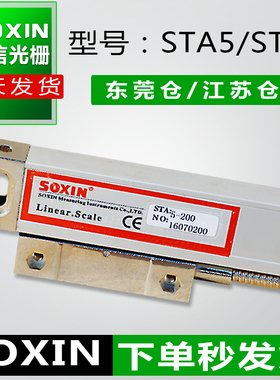 SOXIN索信光栅尺STA5硕信SOIN铣床电子尺Ousson光栅尺900mm850mm