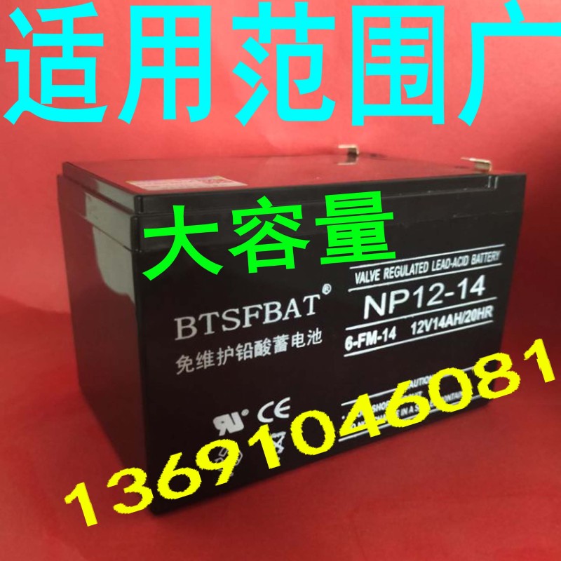 12V14AH蓄电池喷雾器消防主机地摊照明 UPS 电梯应急音响12伏14安