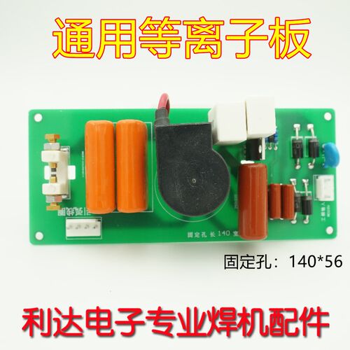 通用型 氩弧焊 高压板 等离子切割机 引弧板 高频板 华远 LGK100