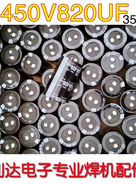 电解电容 450V820UF 逆变焊机常用配件代替400V 820UF 35*60 电容