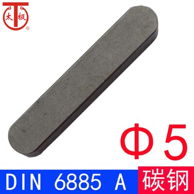 DIN6885(A) 碳钢-平键/A型/方销方键方料销(M5)