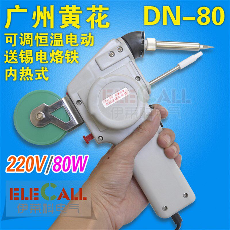 【双功能】黄花手动/电动送锡线内外热式电烙铁 可调温大功率焊锡