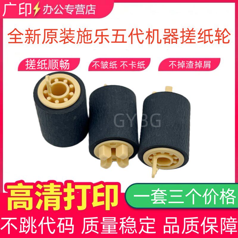 全新富士施乐V2060 3060 3065 V2263 V2265纸盒搓纸轮 原装四 5代
