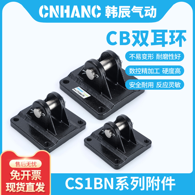 CB双耳环CS1BN气缸附件配件底座安装125/140/160/180/200
