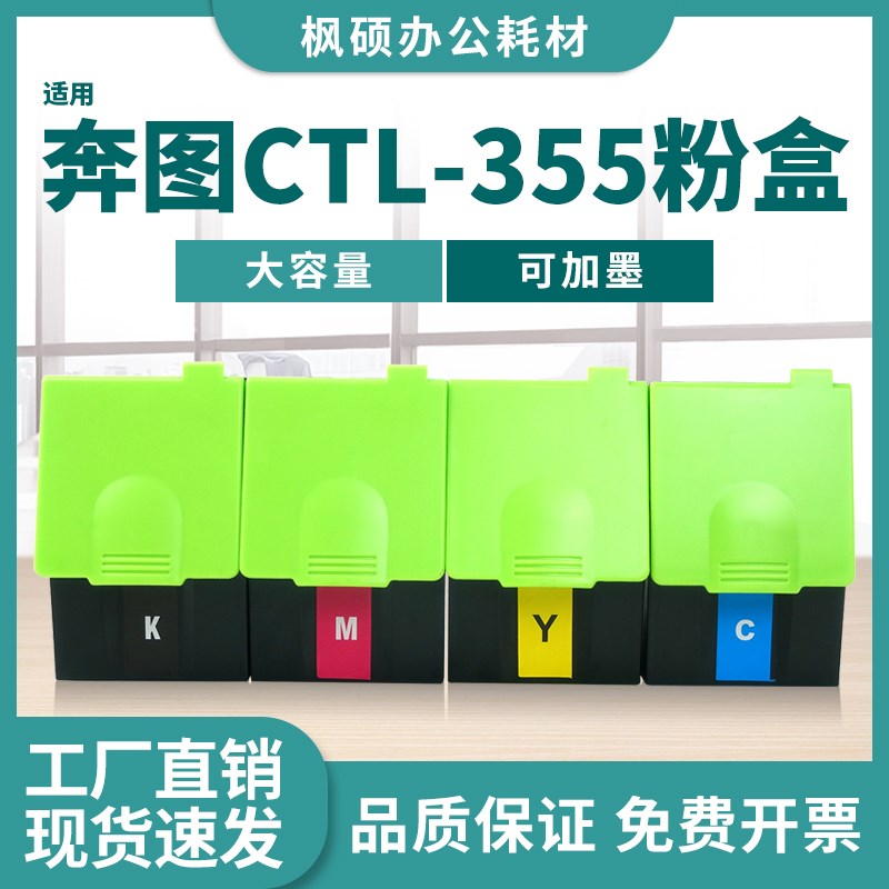 适用奔图CTL-355K粉盒CP2515DN CP5155DN CP5165DN打印机硒鼓墨盒
