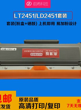 适用联想m7400pro硒鼓lt2451h 7450pro 2400poro粉盒7605d 7615/5