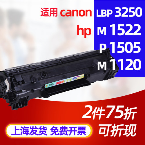 CB436A 36A硒鼓 适用HP M1522nf M1120n M1120mfp P1505n P1055 M