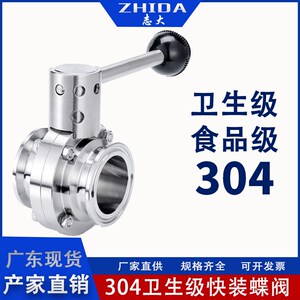 304不锈钢快装蝶阀食品卫生级手动快接卡箍式夹头四氟粉尘D81X-16