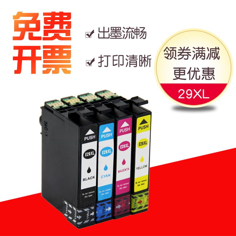 艾鑫达适用爱普生29墨盒XP-235 XP 245 XP-247 XP-332 335 XP-342