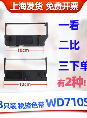 适用Aisino爱信诺WD710S色带架42A-2 航天信息APE2010R 4000R 301