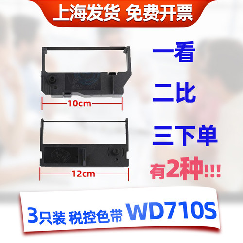 适用Aisino爱信诺WD710S色带架42A-2 航天信息APE2010R 4000R 301