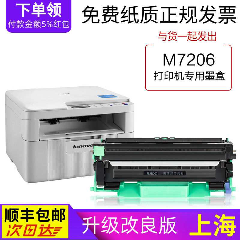 适用联想 M7206多功能复印打印机墨粉盒磨粉鼓架墨盒粉盒7206硒鼓