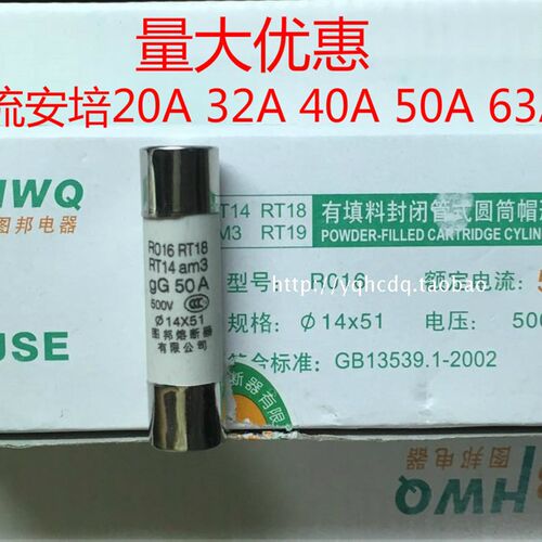 图邦 熔断器芯R016 RO16 RT18 32A 40A 50A 63A 14*51陶瓷保险丝