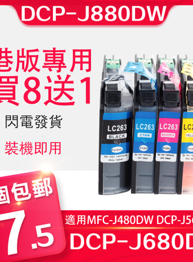 信印LC263墨盒代用brother兄弟LC263 LC261墨盒DCP-J562DW MFC-J4