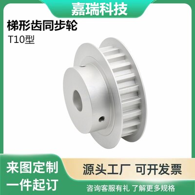 梯形齿同步轮T10型 标准型  黑色阳极氧化EAR01~80 T10150/T10500