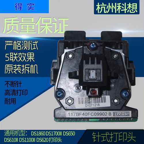 适用得实 DS2600II DS1100II DS650 DS610II DS1860打印头 针头