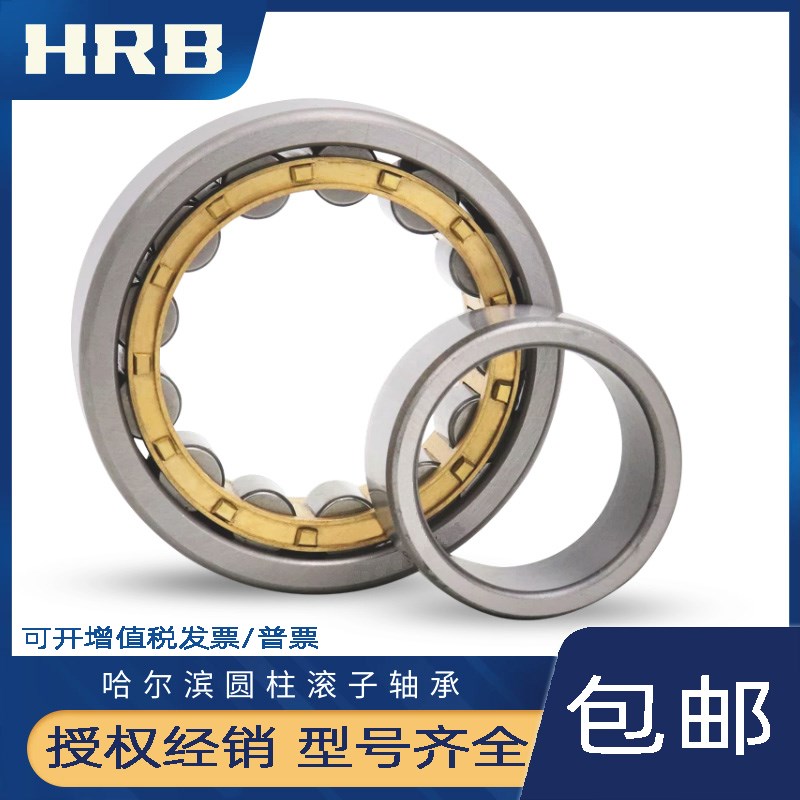 HRB哈尔滨圆柱滚子轴承N NU NJ1016 1017 1018  1020 1021 1022EM