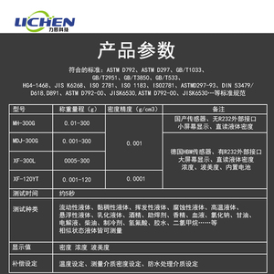 上海力辰科技电子液体密度计密度天平密度仪MH-300G高精度比重计