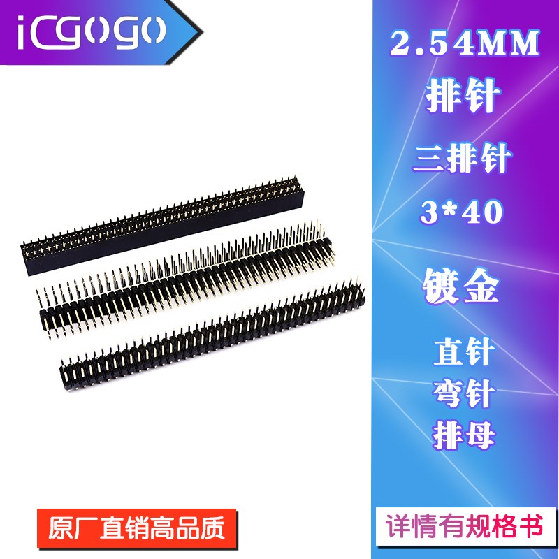 2.54mm三排针母3排弯针直针3*40P三排排针间距镀金脚90度弯脚排针