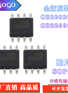 全新原装 OB2202CP SOP - 8 OB2269CP SOP - 8 贴片 8脚 全新