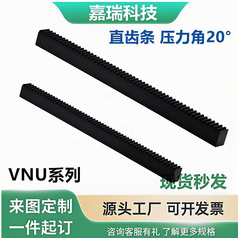 直齿条 压力角20°VNU01-VNU02-VNU21-VNU31-VNU32-VNU36怡合达型