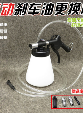 气动刹车油更换机抽换制动液更换加注器抽刹车油放气补充换刹车油
