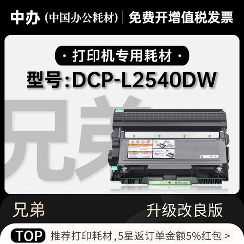 适用兄弟 DCP-L2540DW打印机专用墨盒碳粉鼓架粉盒2540墨粉盒套装
