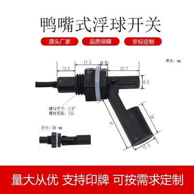 鸭嘴式PP浮球开关EP-C5侧装浮球开关水箱220V水位开关液位控制器