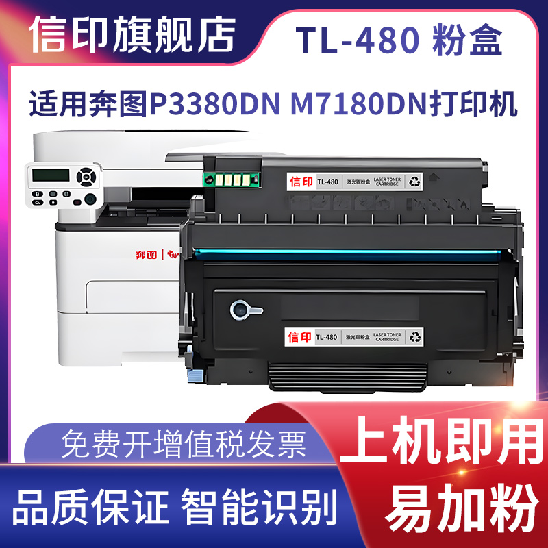 适用奔图P3380DN粉盒M7180DN墨盒TL-480粉盒DL-480成像鼓鼓架P338