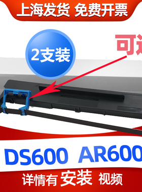 迅美DS600色带 适用得实DS-600P DS600T DS600pro色带架 DASCOM A