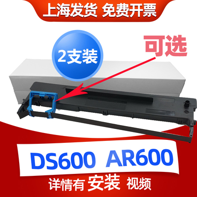 迅美DS600色带 适用得实DS-600P DS600T DS600pro色带架 DASCOM A