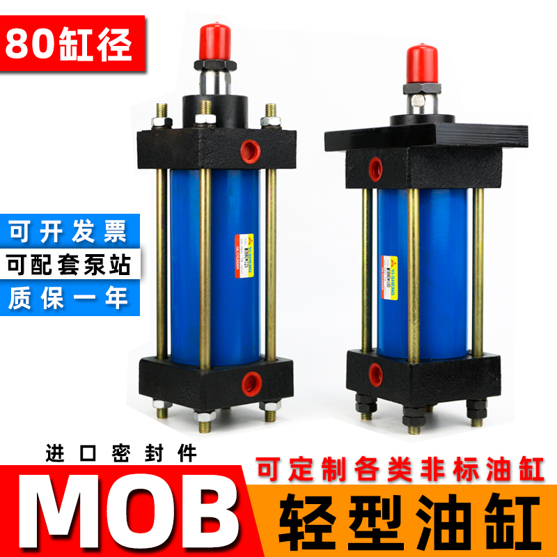 轻型油缸MOB-80*50/100/150/200/250/300-FA液压缸模具拉杆式油缸