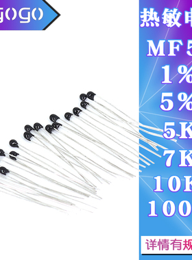 NTC热敏电阻 火柴头MF52 10K 100K 3950 5K 4.7K 3470 5% 1%