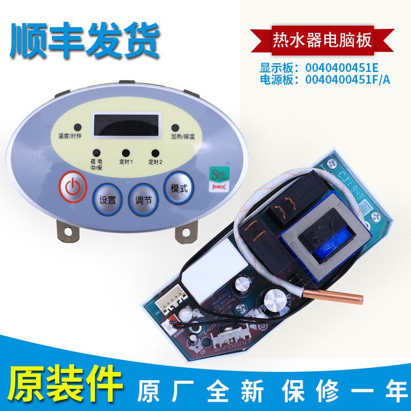 适用海尔热水器FCD-JTHQB60-III (E)(AM)(HM)电源板电脑板显示板