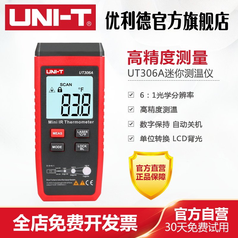 优利德UT306A红外线测温仪高精度测温枪 食品油温厨房电子温度计