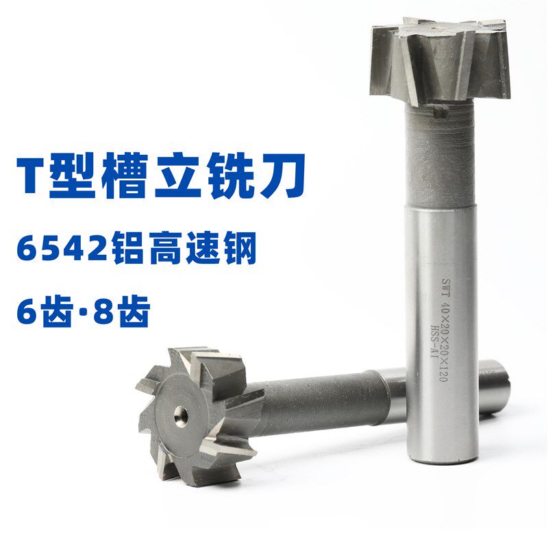 SWT西南工具超硬高速钢直柄T型槽铣刀六刃白钢T型铣刀CNC刀具