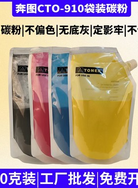 适用奔图CTO-910碳粉CM9105DN CM9705DN彩色复印机墨粉 进口碳粉