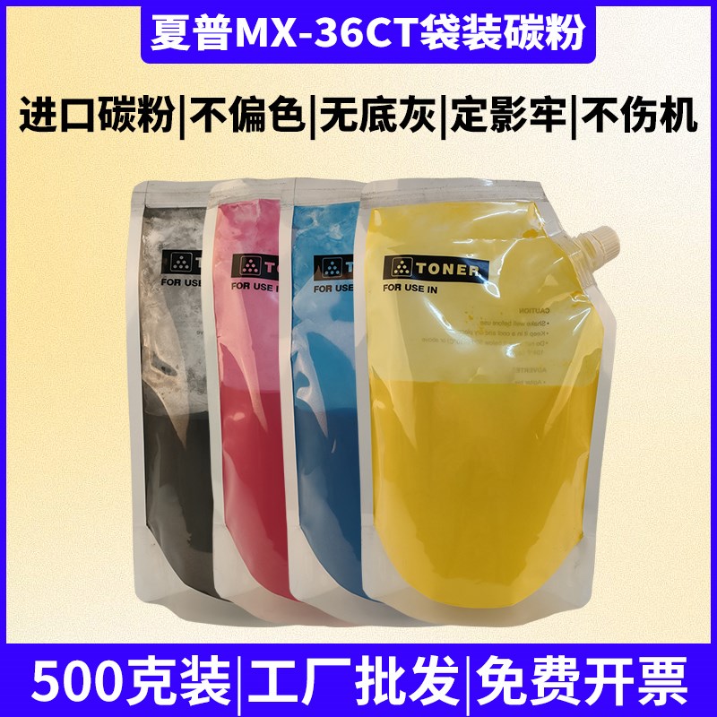 适用夏普MX-36CT碳粉2618NC 2648 3118 3618 3148 3648复印机墨粉