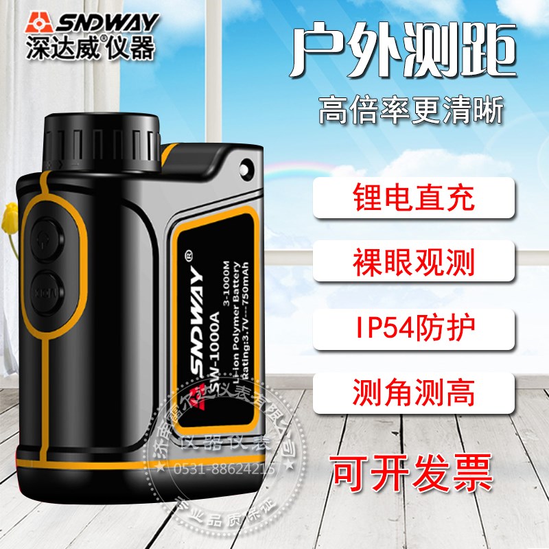 深达威望远镜测距仪SW-600S/SW-900A/SW-1200A/SW-1500A