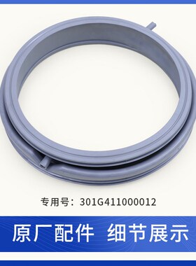 适用三洋帝度洗衣机DG-F8026BS-F70300S-F6001W门密封圈橡胶皮圈